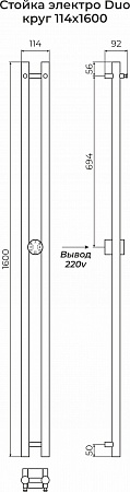 Стойка электро ДУО (DUO) круг 1600 КС 9005 матовый TERMINUS Бугульма - фото 3 Стойка электро ДУО (DUO) круг 1600 КС 9005 матовый TERMINUS Бугульма - фото 3